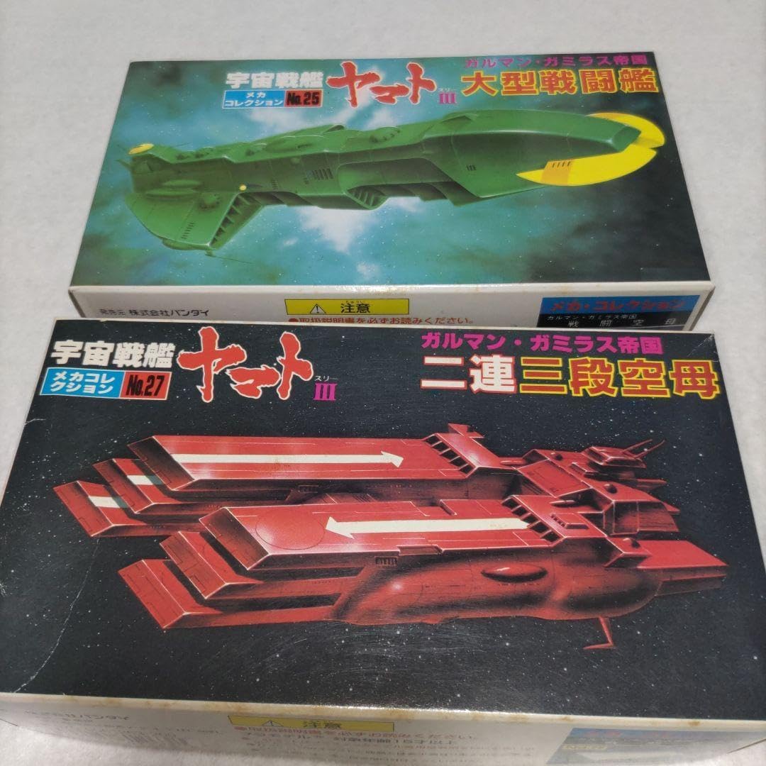 宇宙戦艦ヤマト III 大型戦闘艦、二連三段空母 メカコレクション 宇宙戦艦